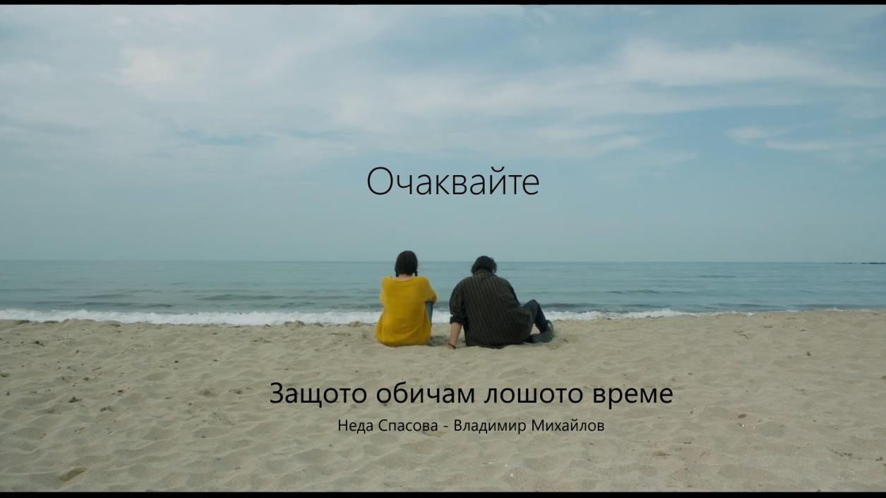 Хитови песни влизат в саундтрака към нов български филм