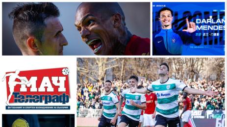 Мач Телеграф