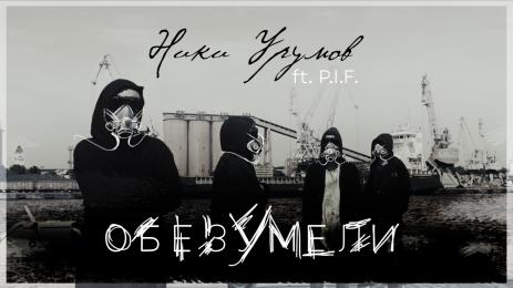 Ники Урумов