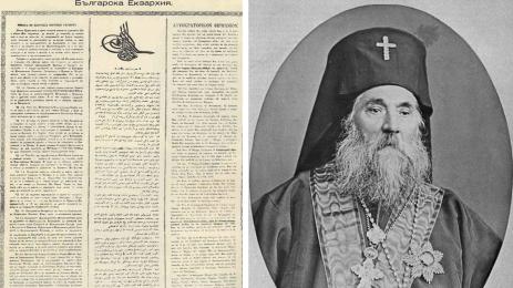 българска екзархия