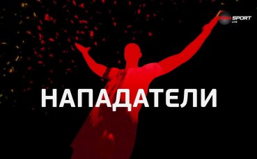 Нападателите на 22-ия кръг в efbet Лига