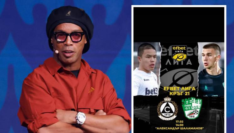 Футбол - Роналдиньо промотира загуба на Берое