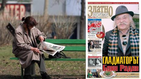 Златно време