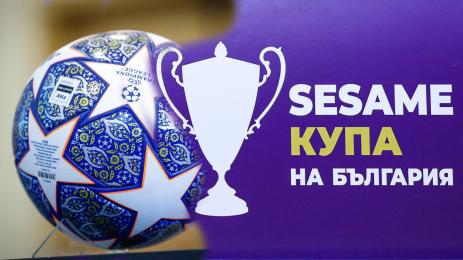 жребий Купа на България