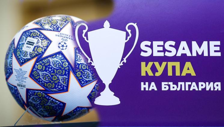 жребий Купа на България - Плаващ час за жребия: Не по-рано от 19:30 ч. в четвъртък теглят полуфиналите за Купата