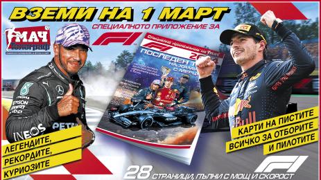 Мач Телеграф