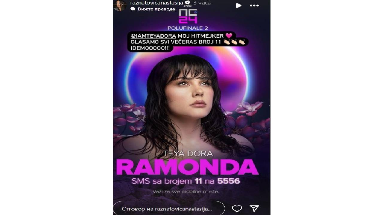 Анастасия избор