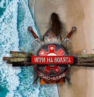 Игри на волята