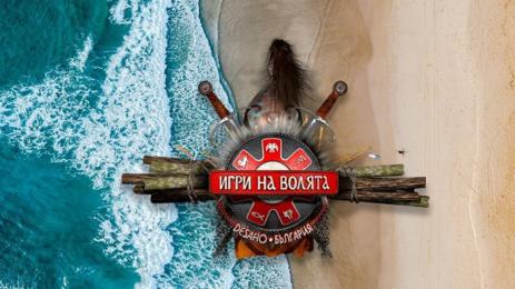 Игри на волята