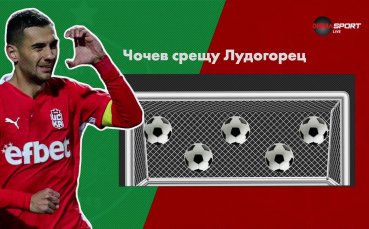 Какво се крие зад цифрите преди Лудогорец - ЦСКА 1948