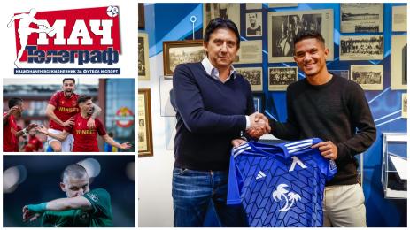 Мач Телеграф