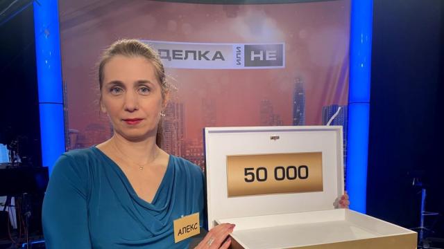 Банков служител спечели 50 000 лв. в „Сделка или не“