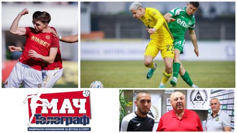 Мач Телеграф