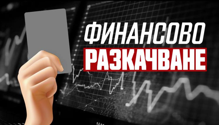 Внимание „Опасност“: Защо ОИСР постави печат за неблагонадежност на България