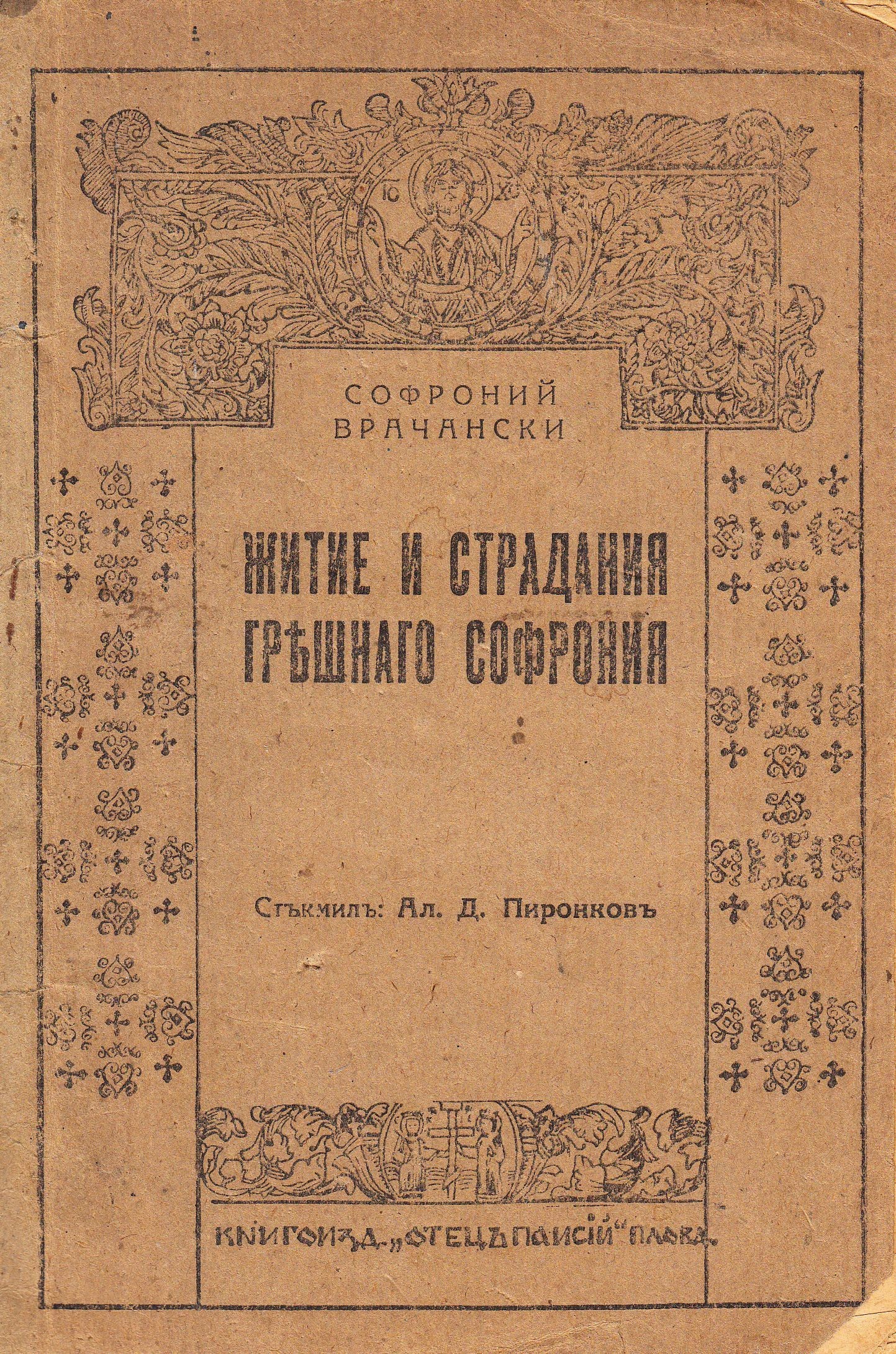 Чудеса и вяра