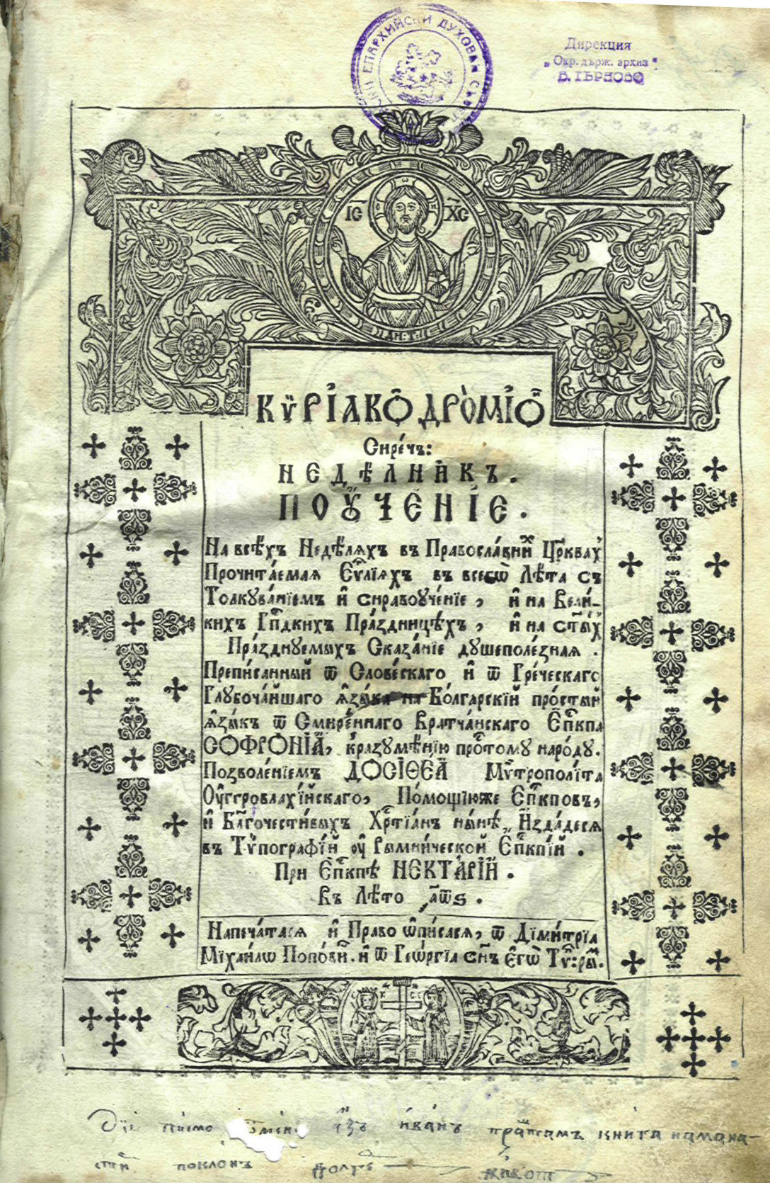 Чудеса и вяра