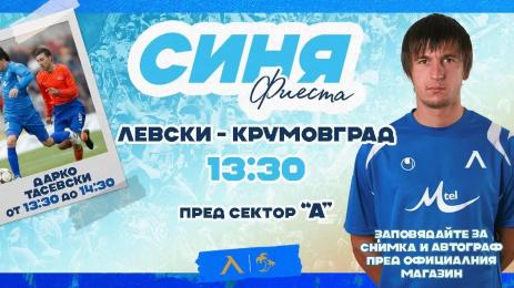 Левски Дарко Тасевски