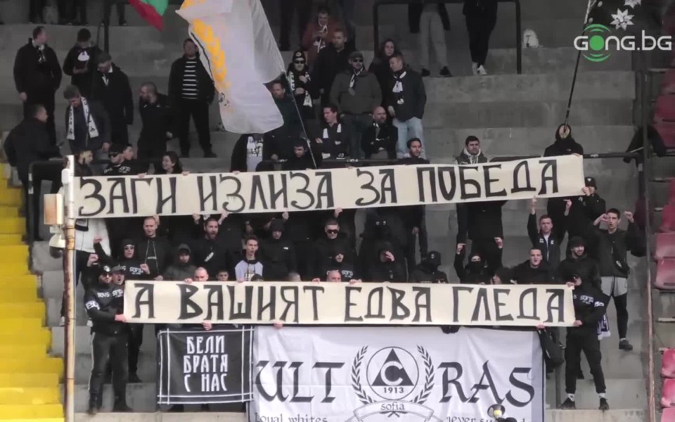 Феновете на Славия издигнаха провокативен транспарант на стадиона в Надежда по