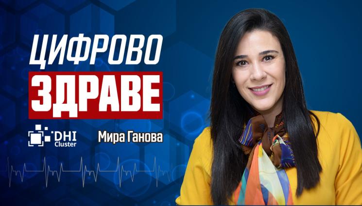 Ще вирее ли телемедицината в българската здравна система?