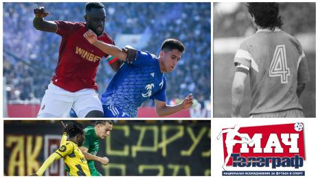 Мач Телеграф