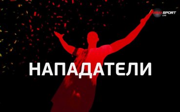 Нападателите на 24-ия кръг в efbet Лига