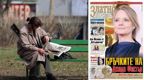 златно време