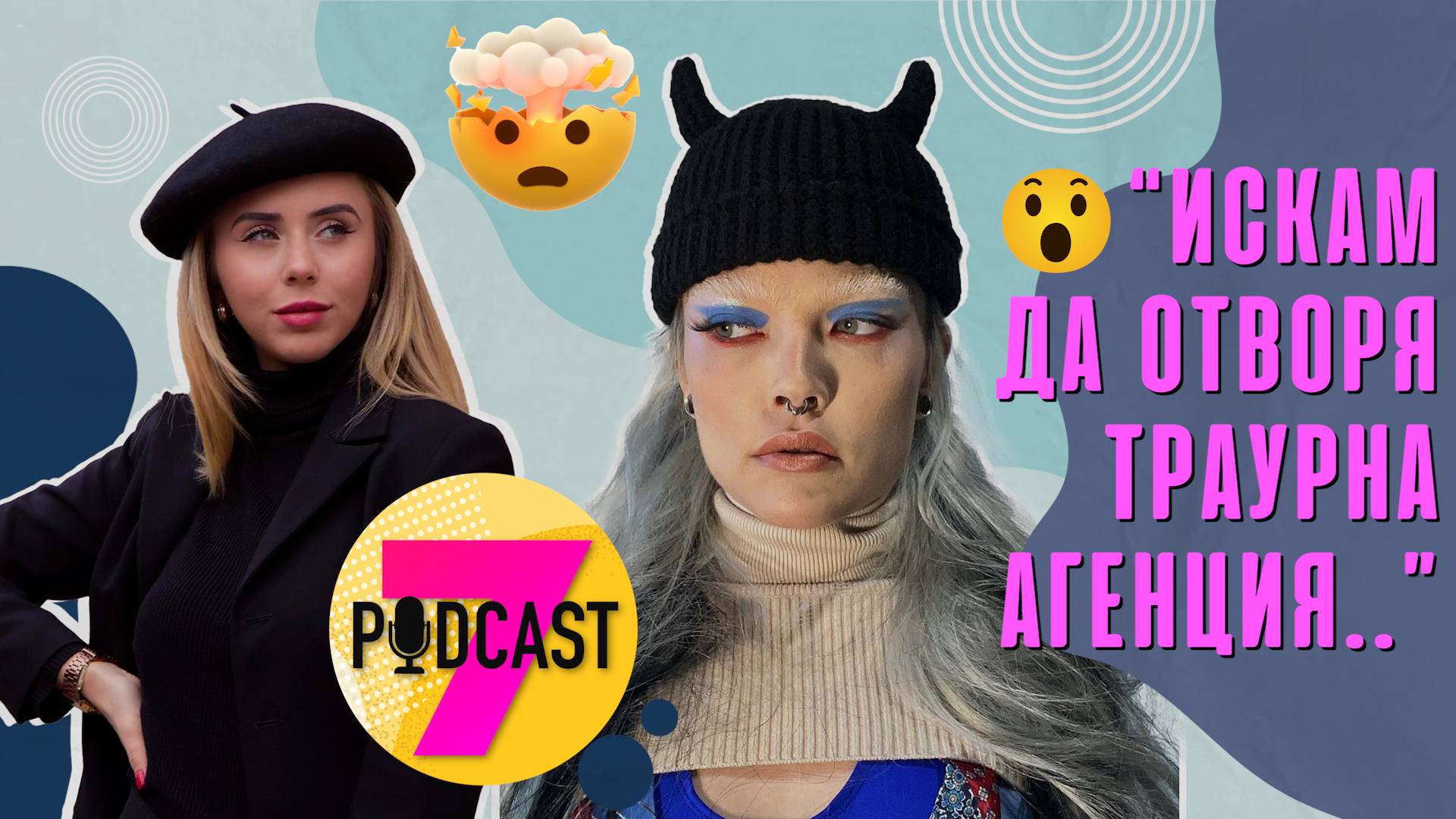 Веси Станева Podcast7