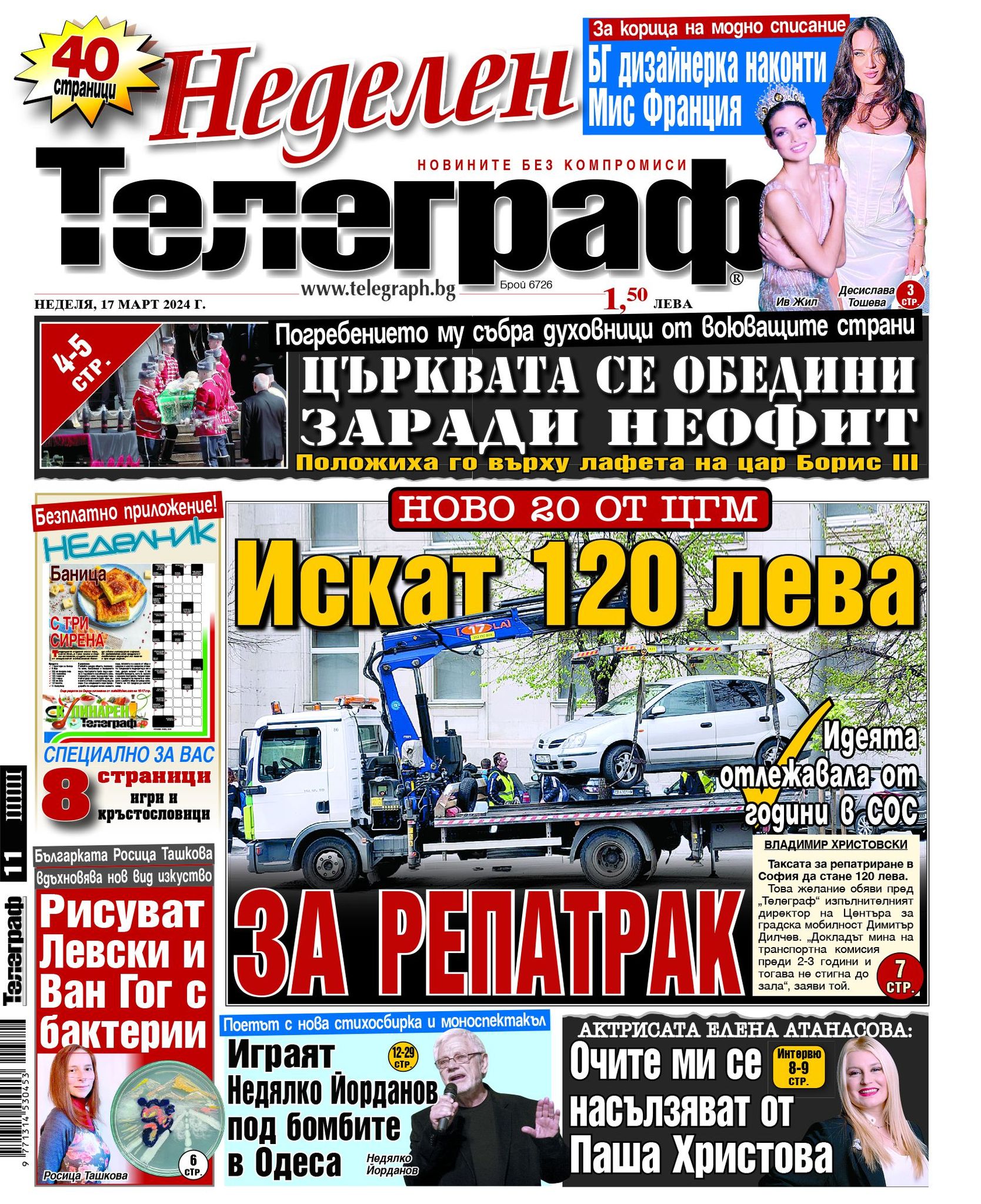 телеграф