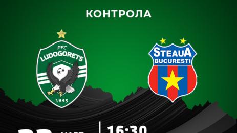 Лудогорец и Стяуа