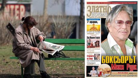 златно време