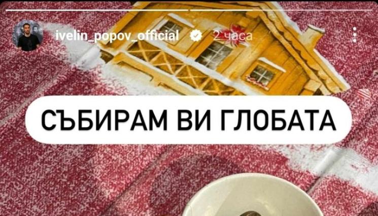 Ивелин Попов - Ивелин Попов събира жълти стотинки, за да си плати глобата към БФC!