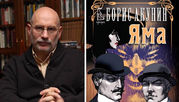 Борис Акунин - ЗЛАТНО ВРЕМЕ: Завръщането на детектив Фандорин