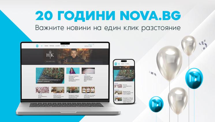 NOVA - Nova.bg отбелязва юбилеен 20-и рожден ден!