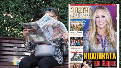 златно време