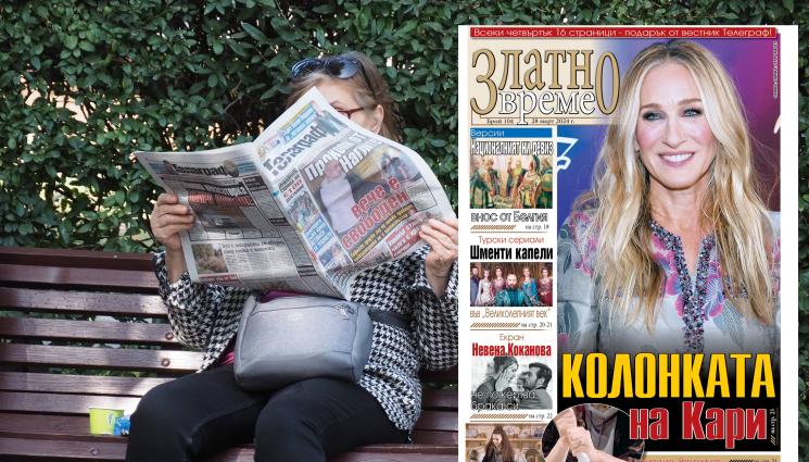 златно време - Ето какво ще намерите в новия брой 104 на приложението „Златно време” на вестник „Телеграф”