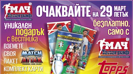 телеграф мач