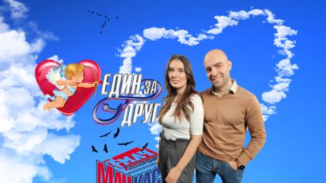 Гери и Светльо