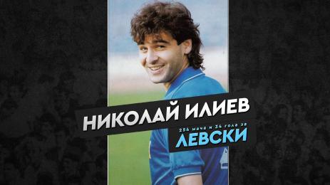 Николай Илиев