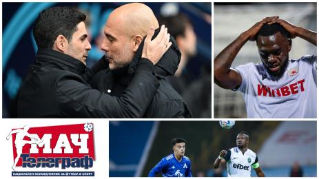 Мач Телеграф