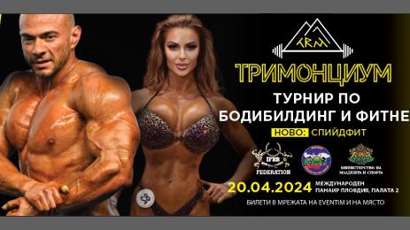 културизъм