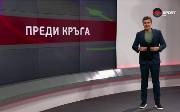 Преди кръга в efbet Лига (27 кръг, 01.04.2024)