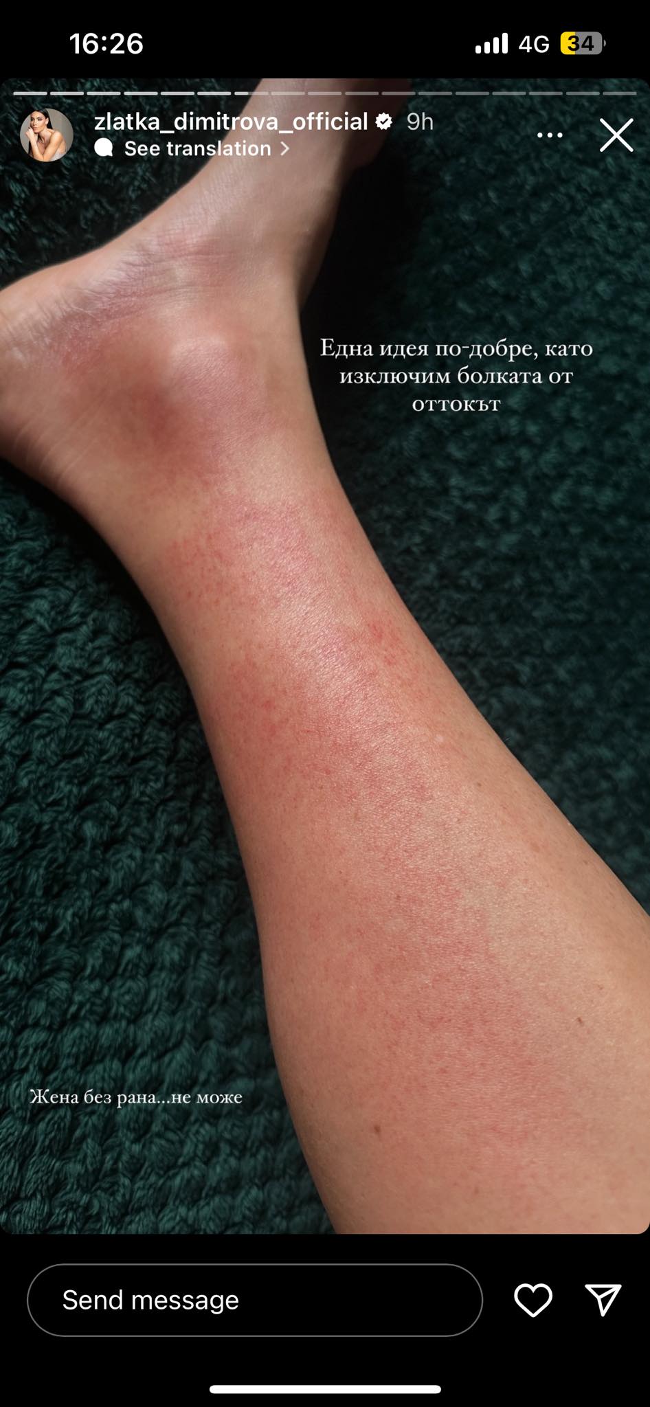 Златка Димитрова