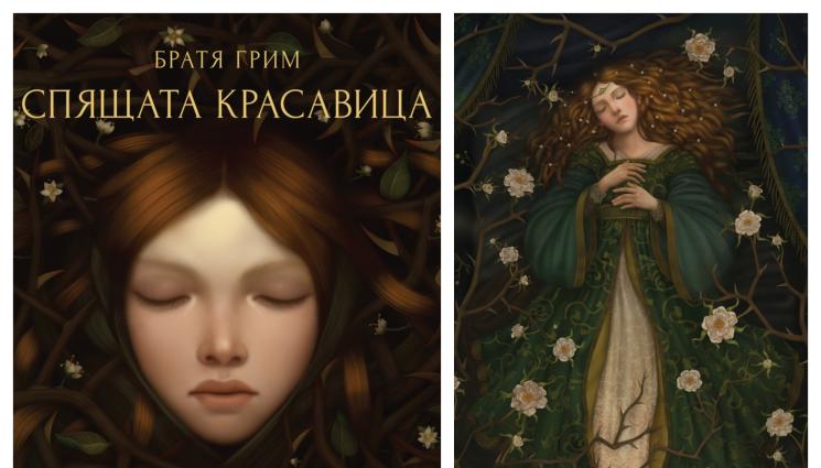 книга - ЗЛАТНО ВРЕМЕ: Прокълнатата принцеса се завръща с впечатляващи илюстрации