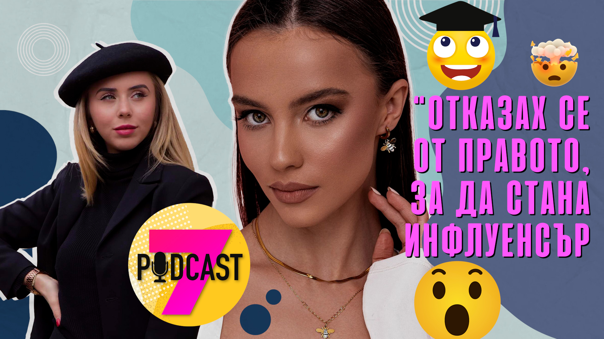 Podcast7 Бианка Матакова