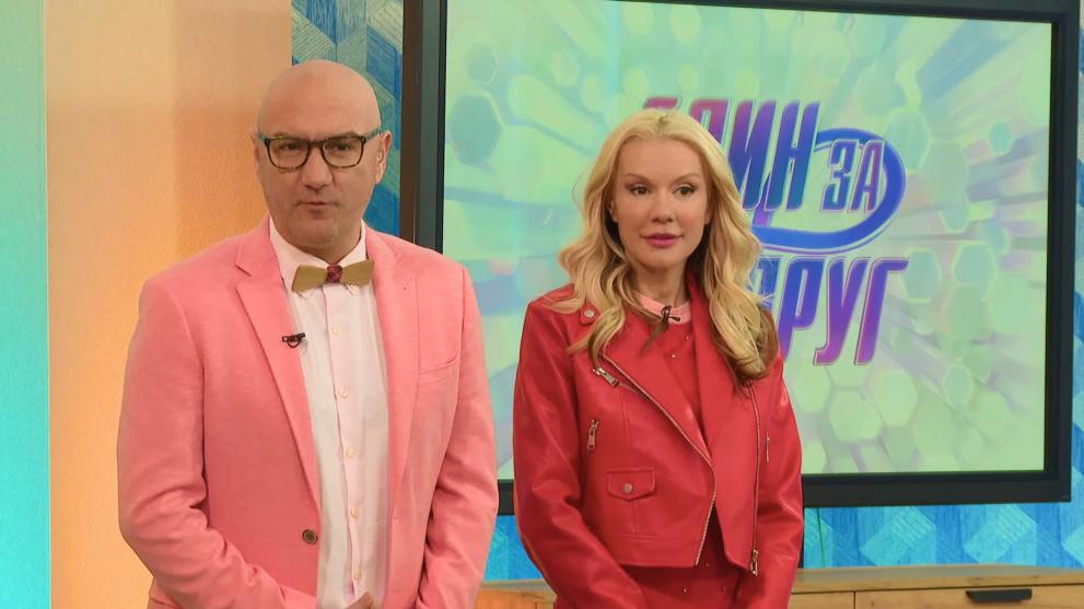  Един за различен 