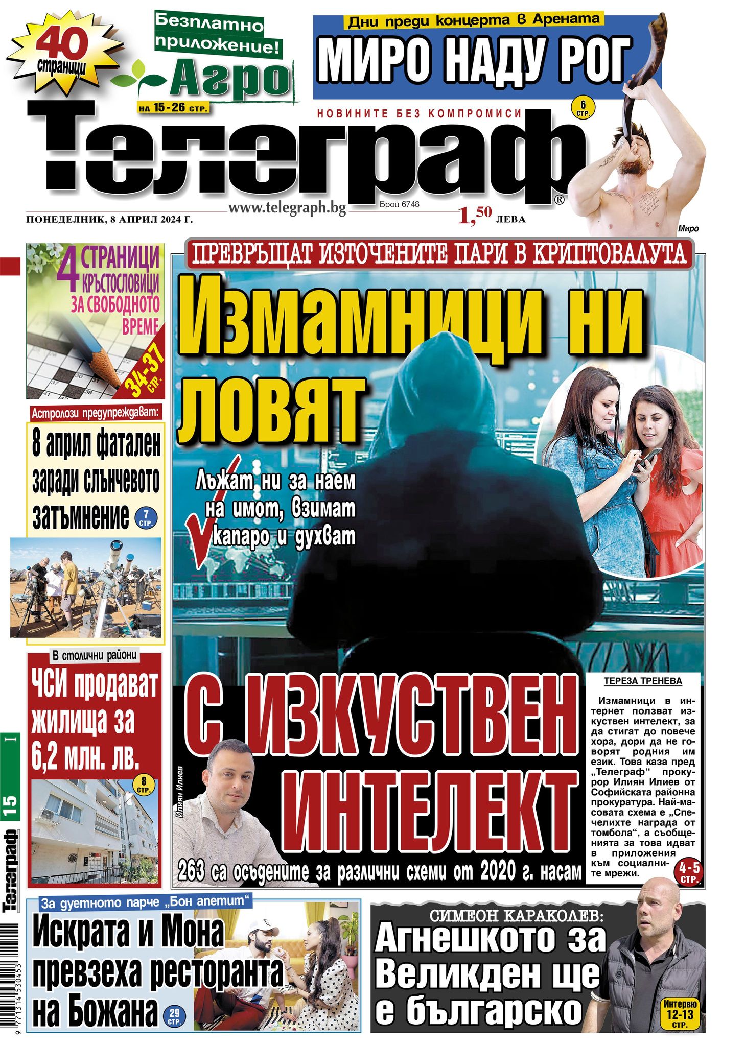 телеграф