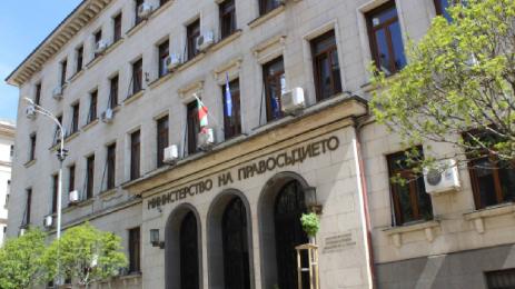 Министерство на правосъдието