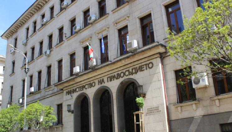 Министерство на правосъдието