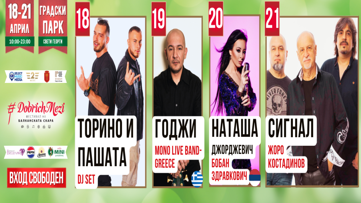 България мези се завръща с турне през 2024 година