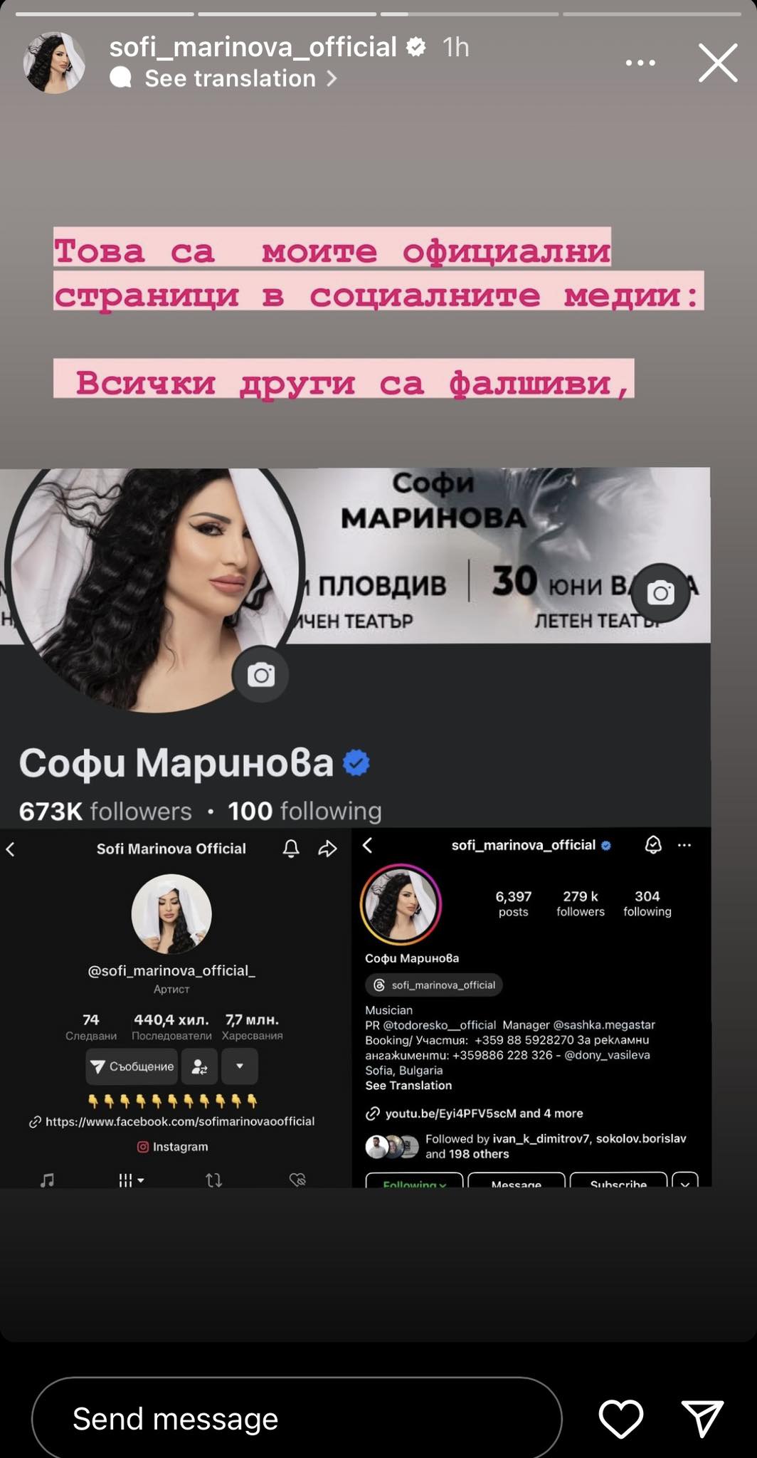 Софи Маринова